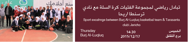 Sport excahnge between Burj Al-Luqluq basketbal team & Tarasanta club\ Jericho