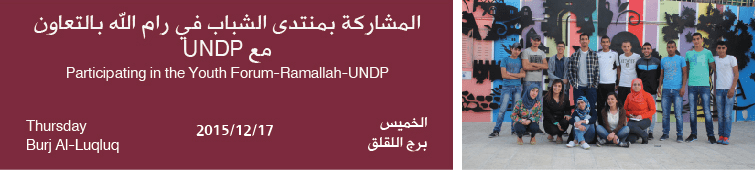 Participating in the Youth Forum-Ramallah-UNDP