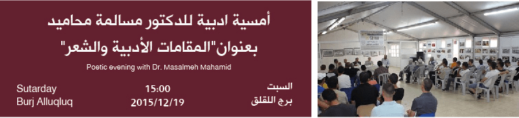 Poetic evening with Dr. Masalmeh Mahamid