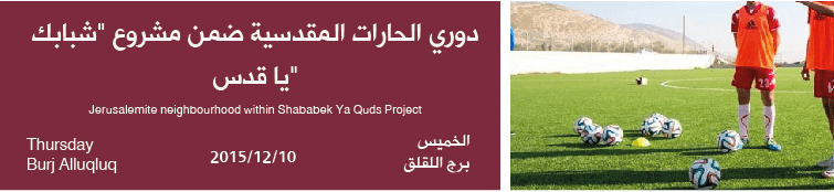 Jerusalemite neighbourhood within Shababek Ya Quds Project