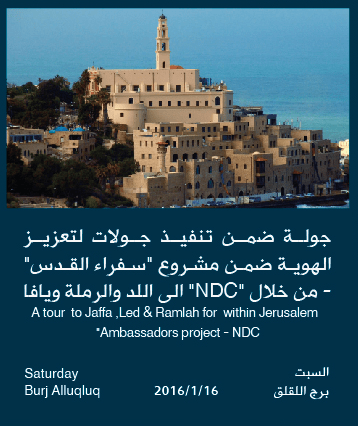 A tour to Jaffa ,Led & Ramlah for within Jerusalem Ambassadors project - NDC"
