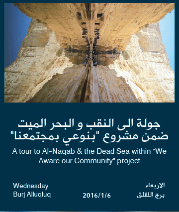 A tour to Al-Naqab & the Dead Sea within "We Aware our Community" project