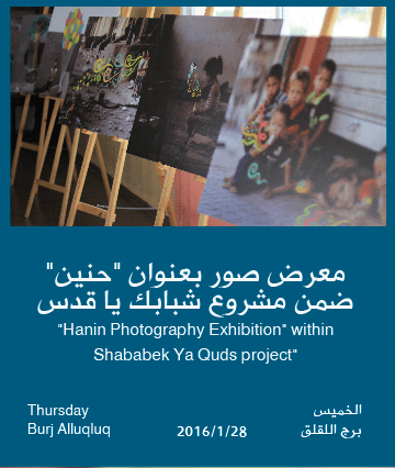 "Hanin Photography Exhibition" within Shababek Ya Quds project"
