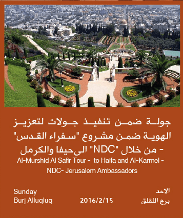 Al-Murshid Al Safir Tour - to Haifa and Al-Karmel - NDC- Jerusalem Ambassadors