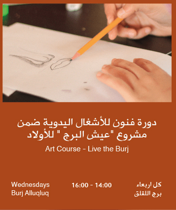 Art Course - Live the Burj