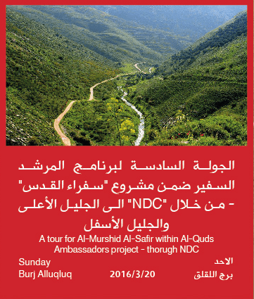 A tour for Al-Murshid Al-Safir within Al-Quds Ambassadors project - thorugh NDC