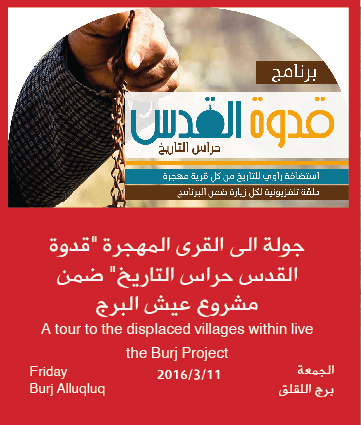 A tour to the displaced villages within live the Burj Project