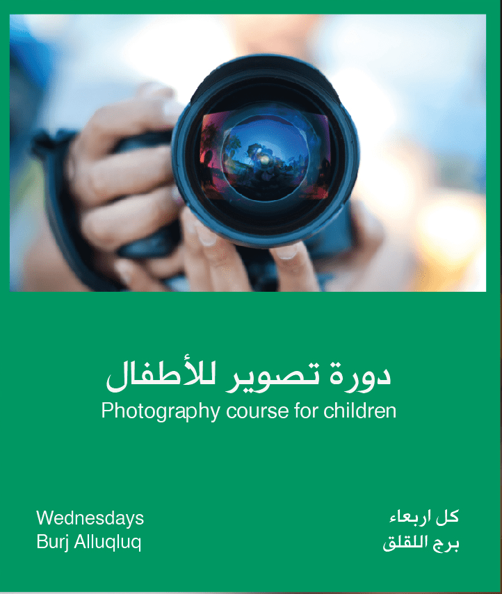 دورة تصوير للأطفال