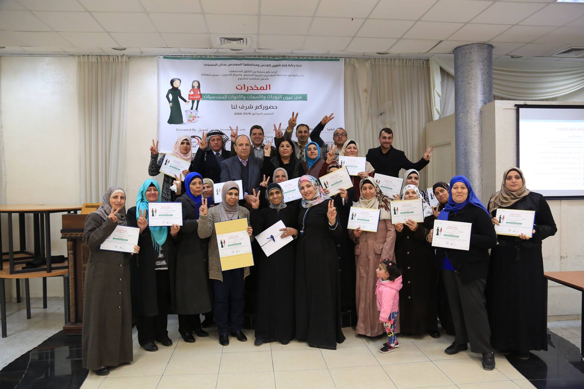 الحفل الختامي لمشروع المخدرات في عيون الامهات والأخوات المقدسيات