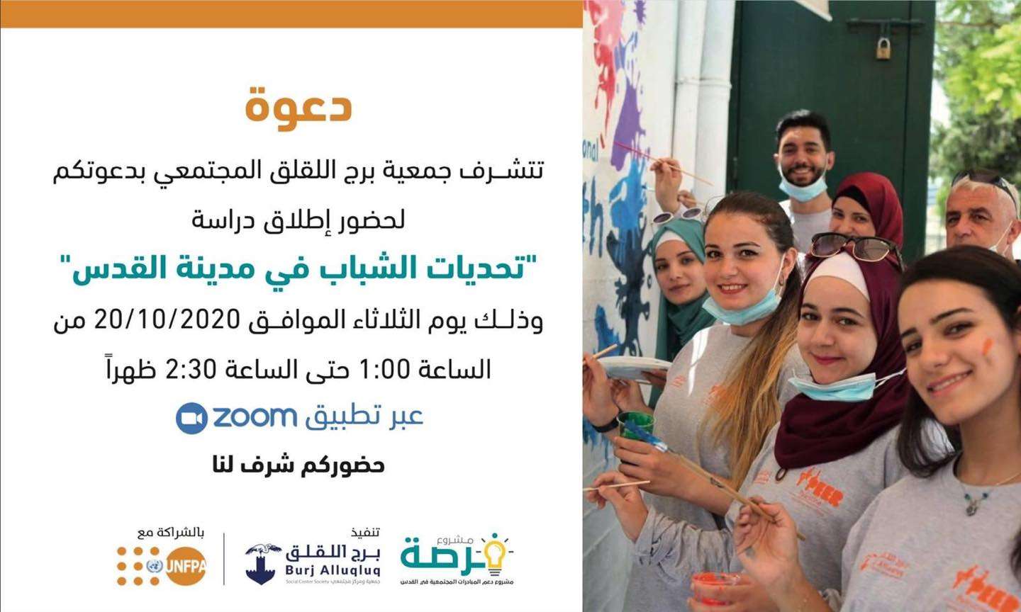 إطلاق دراسة "تحديات الشباب في مدينة القدس"