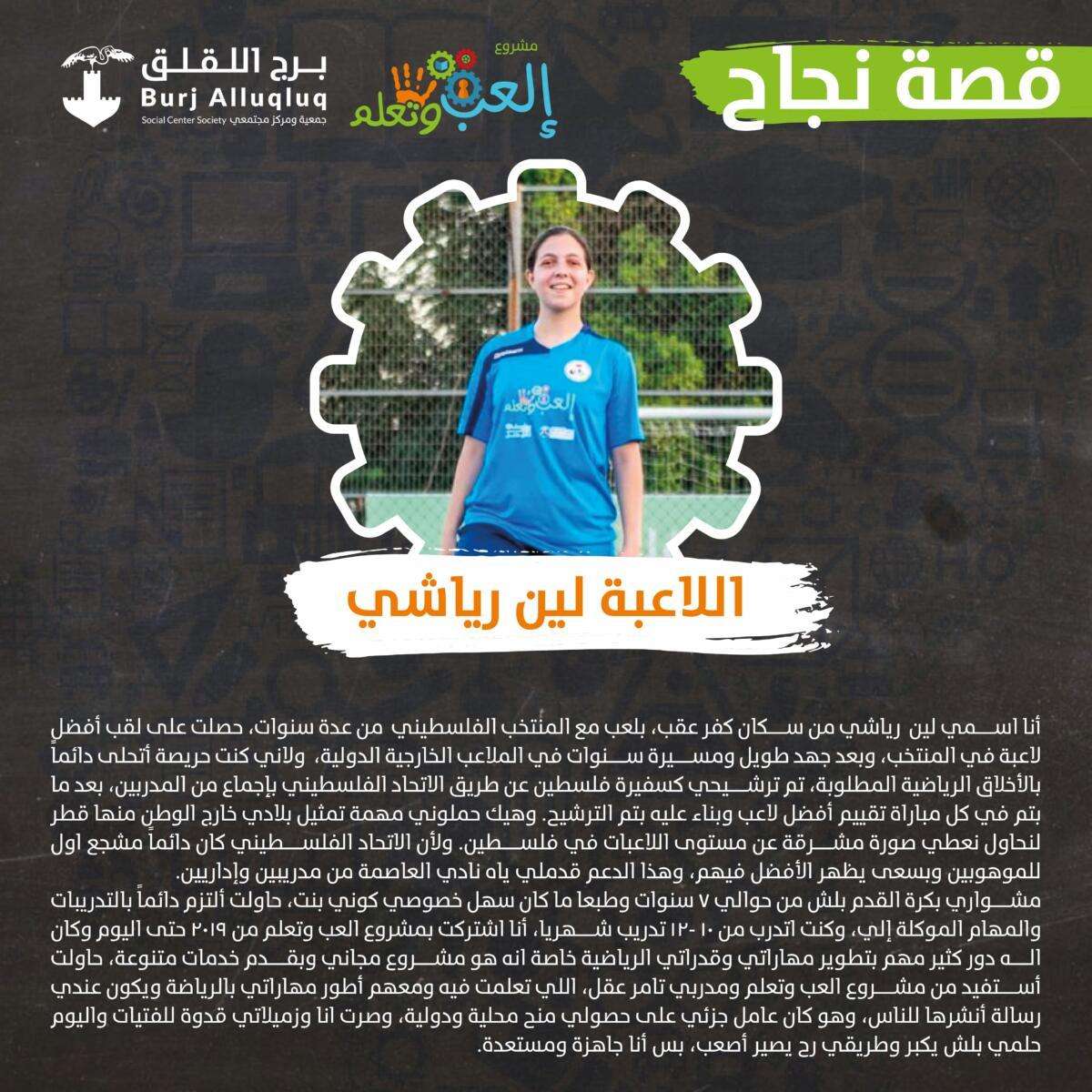 Success Story of Leen Riashy