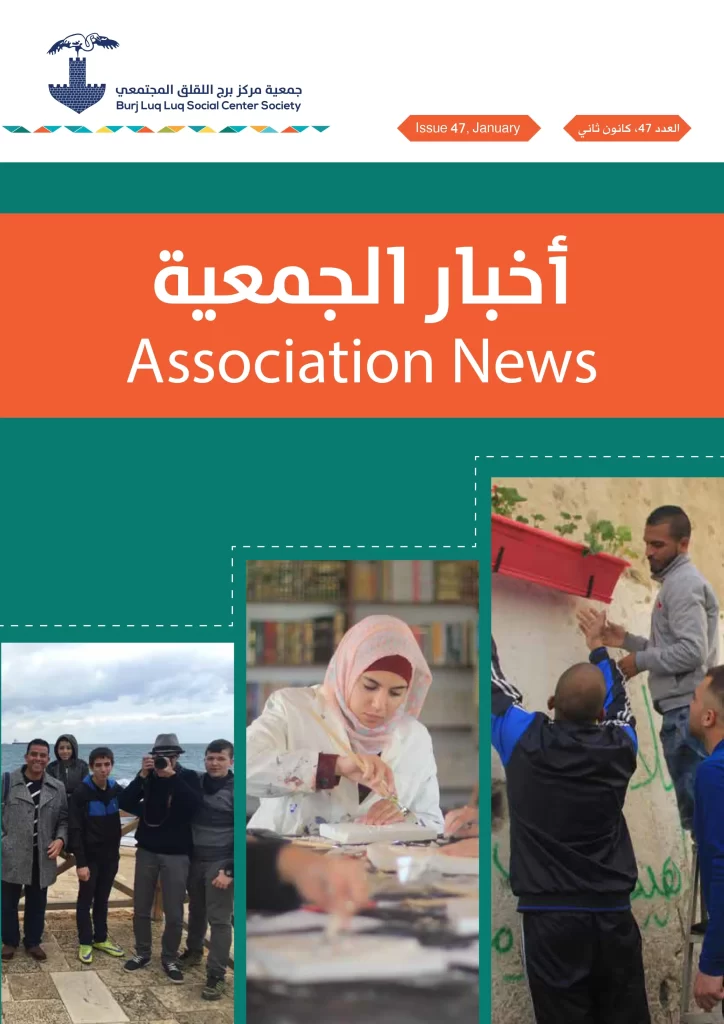 Burj AlLuqLuq January 2016 Newsletter