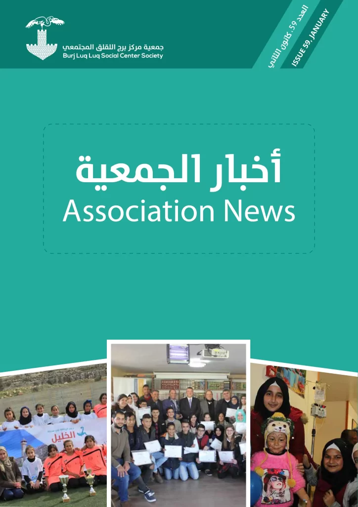 Burj AlLuqLuq January 2017 Newsletter