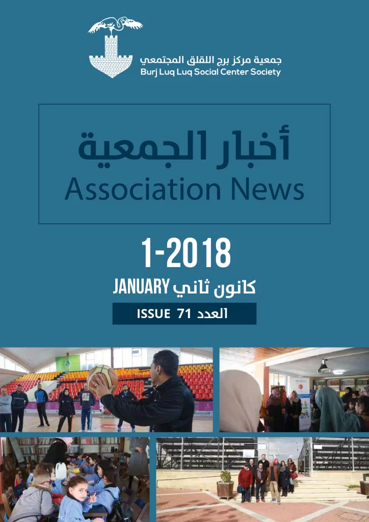 Burj AlLuqLuq January 2018 Newsletter