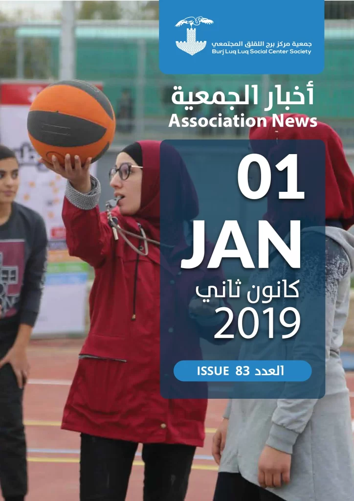Burj AlLuqLuq January 2019 Newsletter