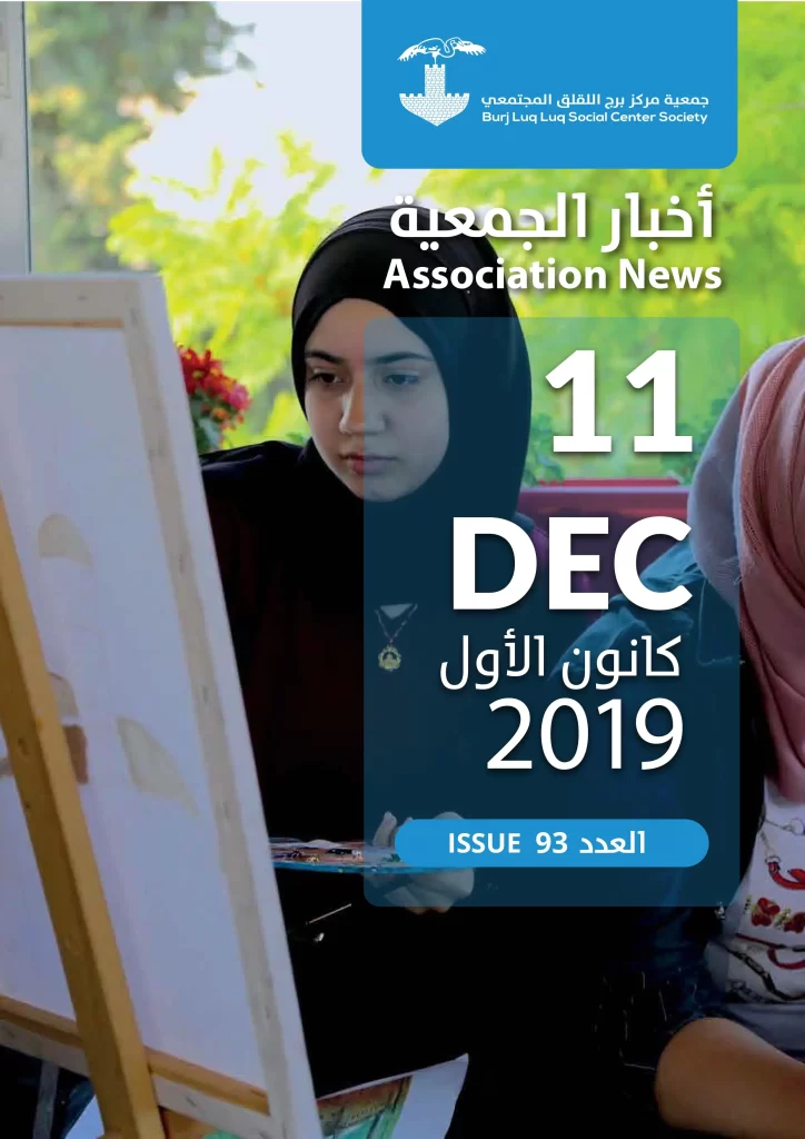 Burj AlLuqLuq November 2019 Newsletter