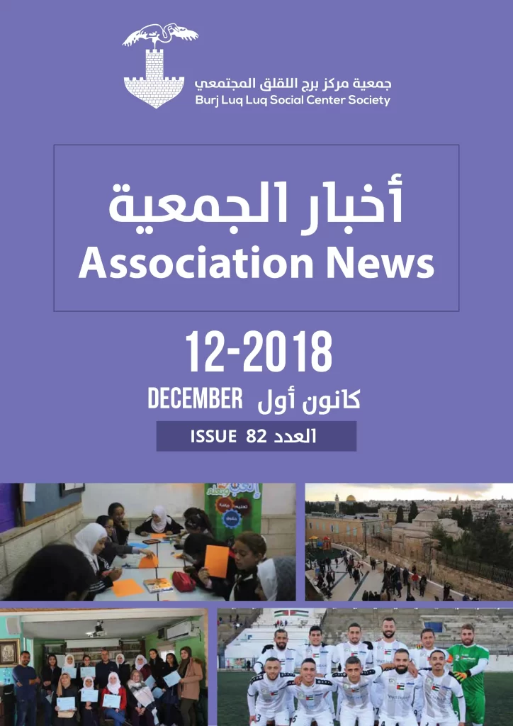 Burj AlLuqLuq December 2018 Newsletter