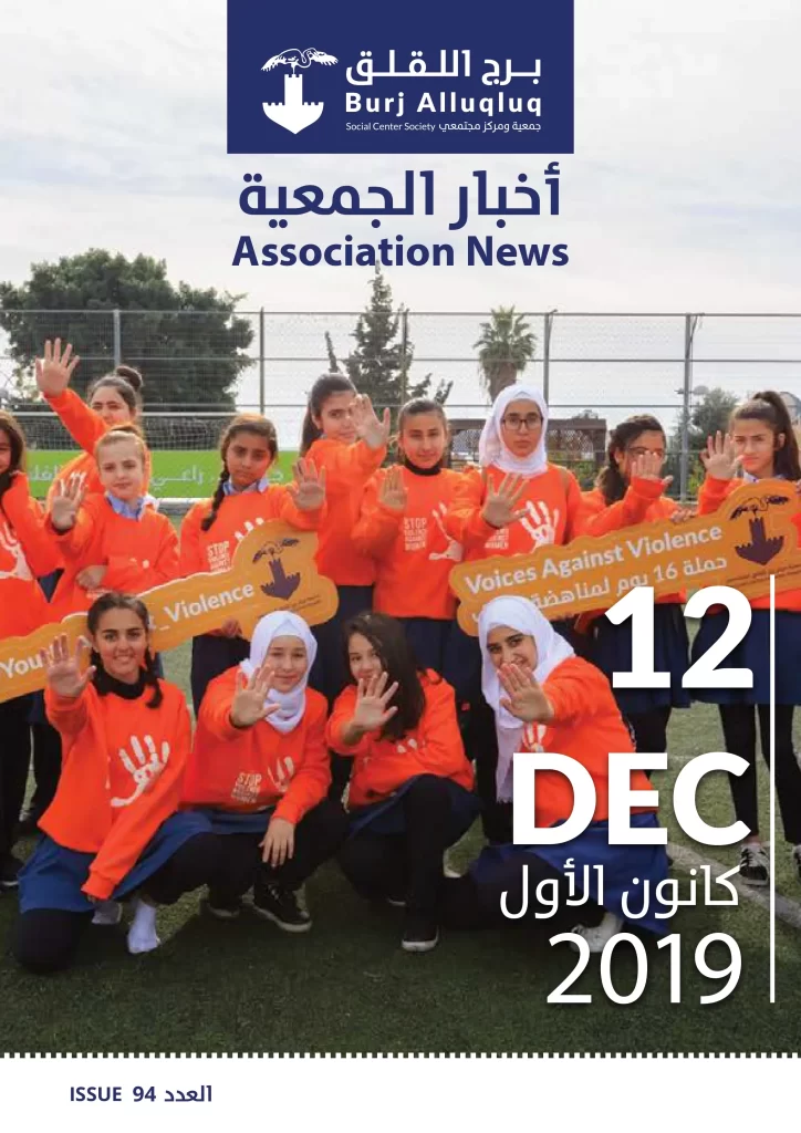 Burj AlLuqLuq December 2019 Newsletter