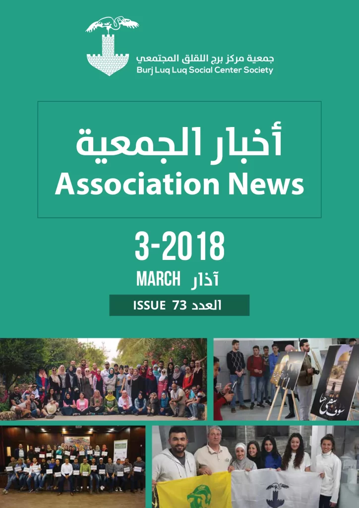 Burj AlLuqLuq March 2018 Newsletter