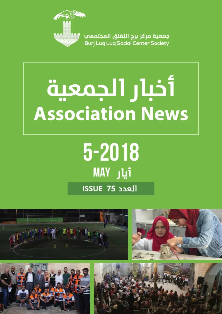 Burj AlLuqLuq May 2018 Newsletter
