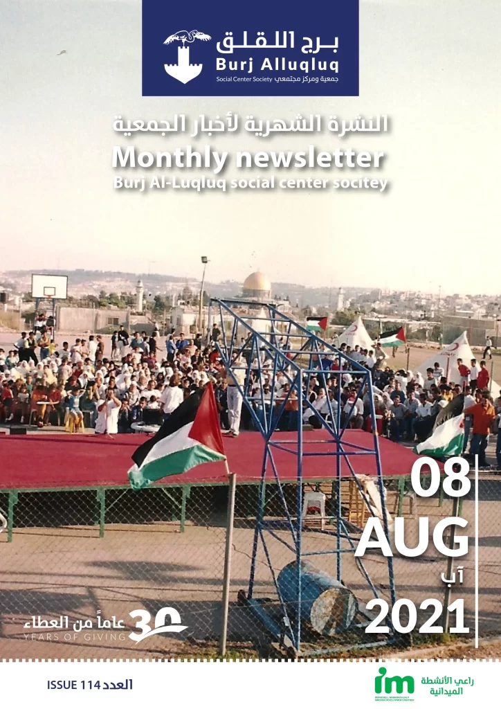 Burj AlLuqLuq August 2021 Newsletter