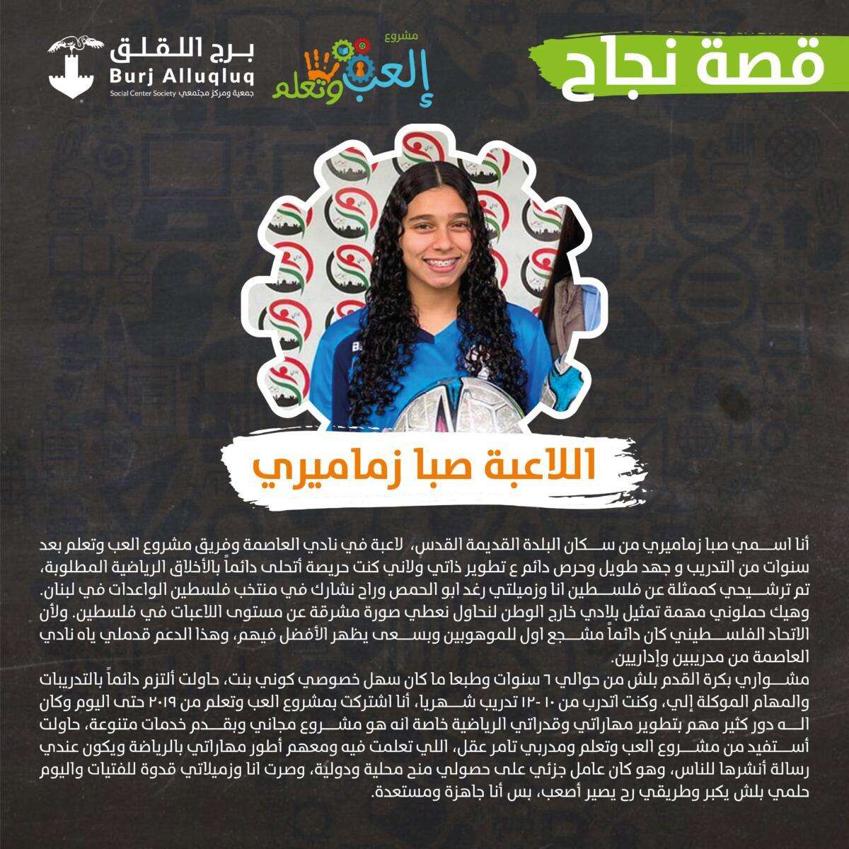 Success Story of Siba Zamamiri