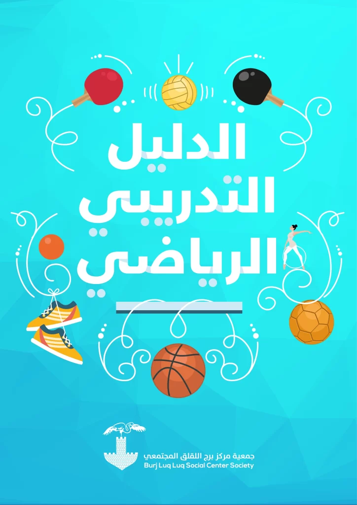 Sports Training Manual