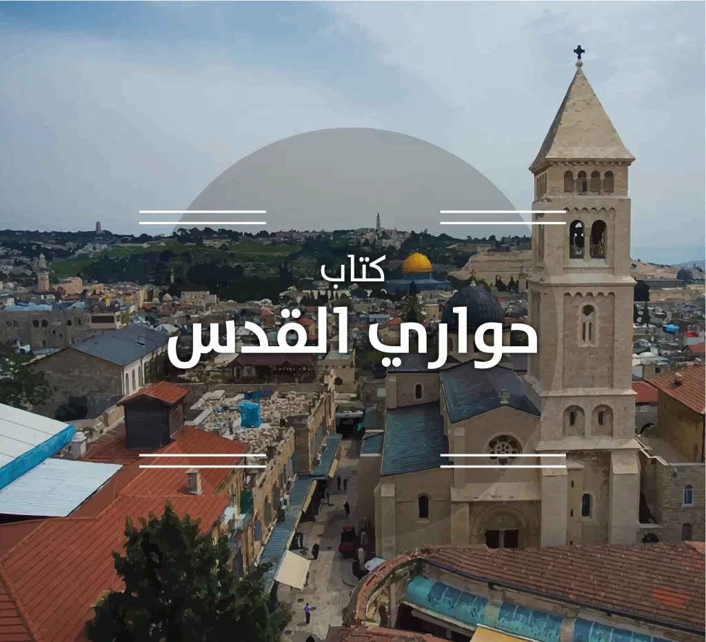 Hawari Al-Quds