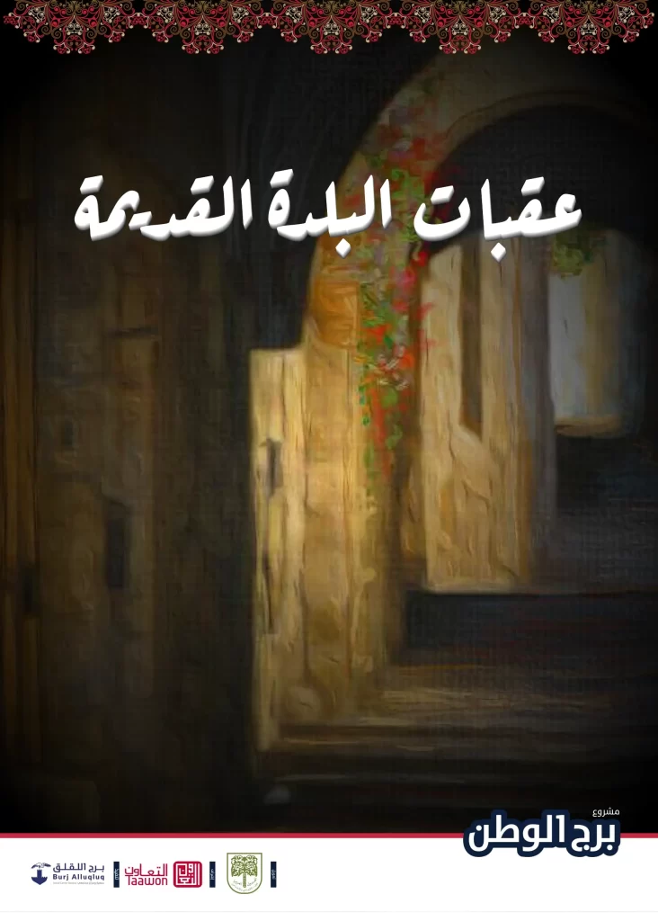 Aqabat Al-Quds