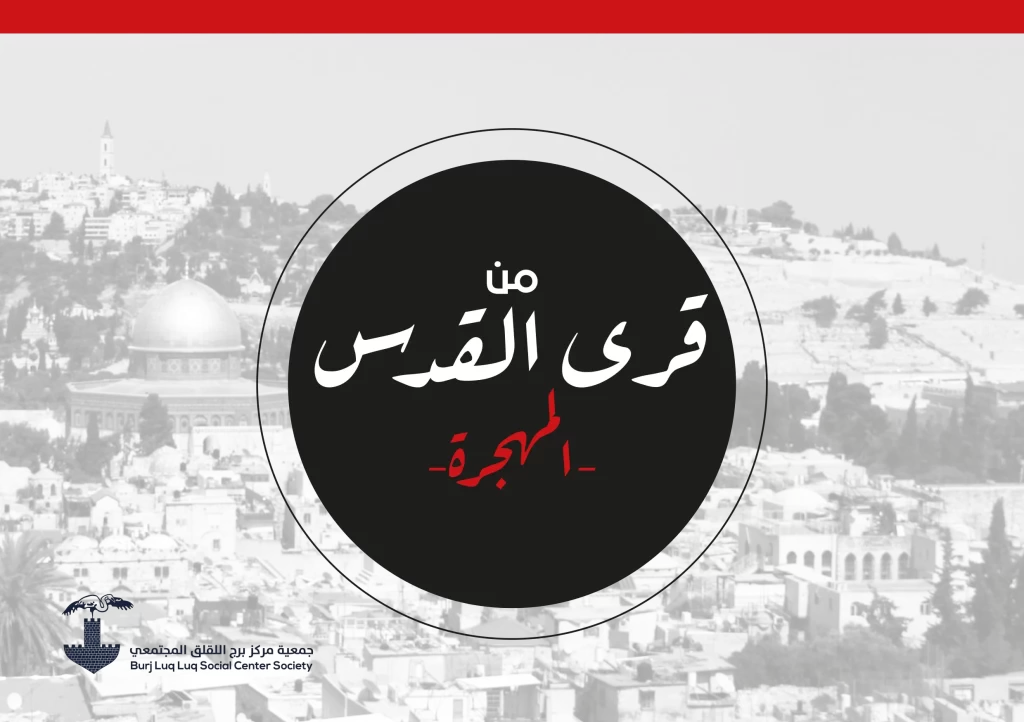 From the Depopulated Villages of Jerusalem